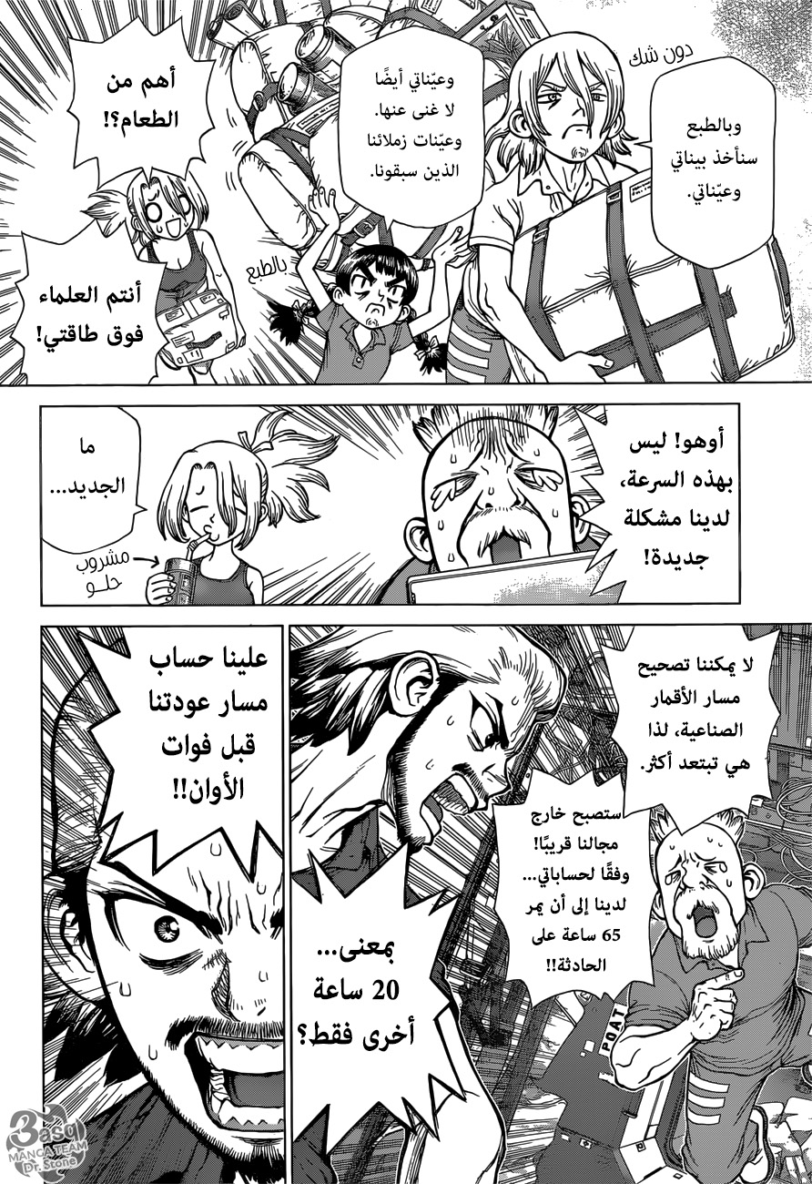 Dr.Stone reboot: Byakuya: Chapter 3 - Page 9