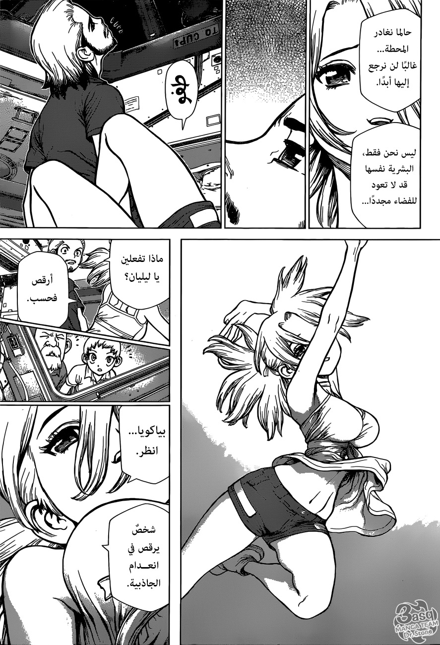 Dr.Stone reboot: Byakuya: Chapter 3 - Page 12