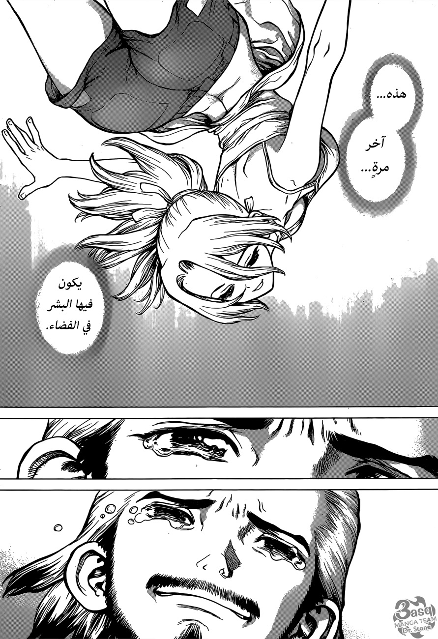 Dr.Stone reboot: Byakuya: Chapter 3 - Page 13