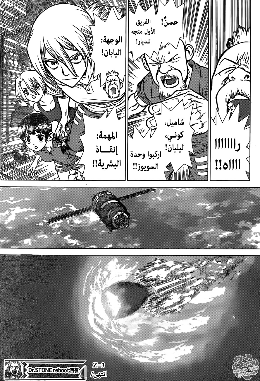 Dr.Stone reboot: Byakuya: Chapter 3 - Page 20