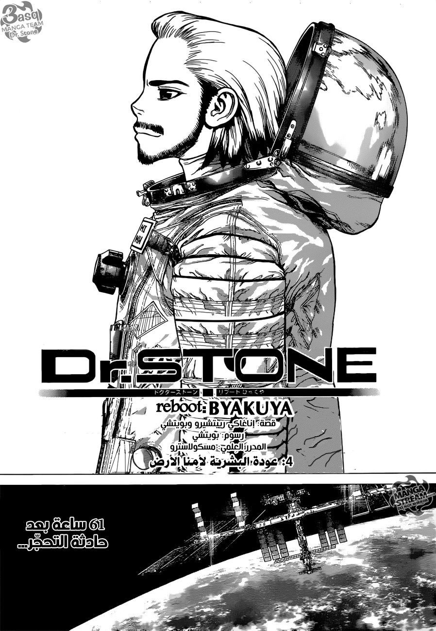 Dr.Stone reboot: Byakuya: Chapter 4 - Page 2