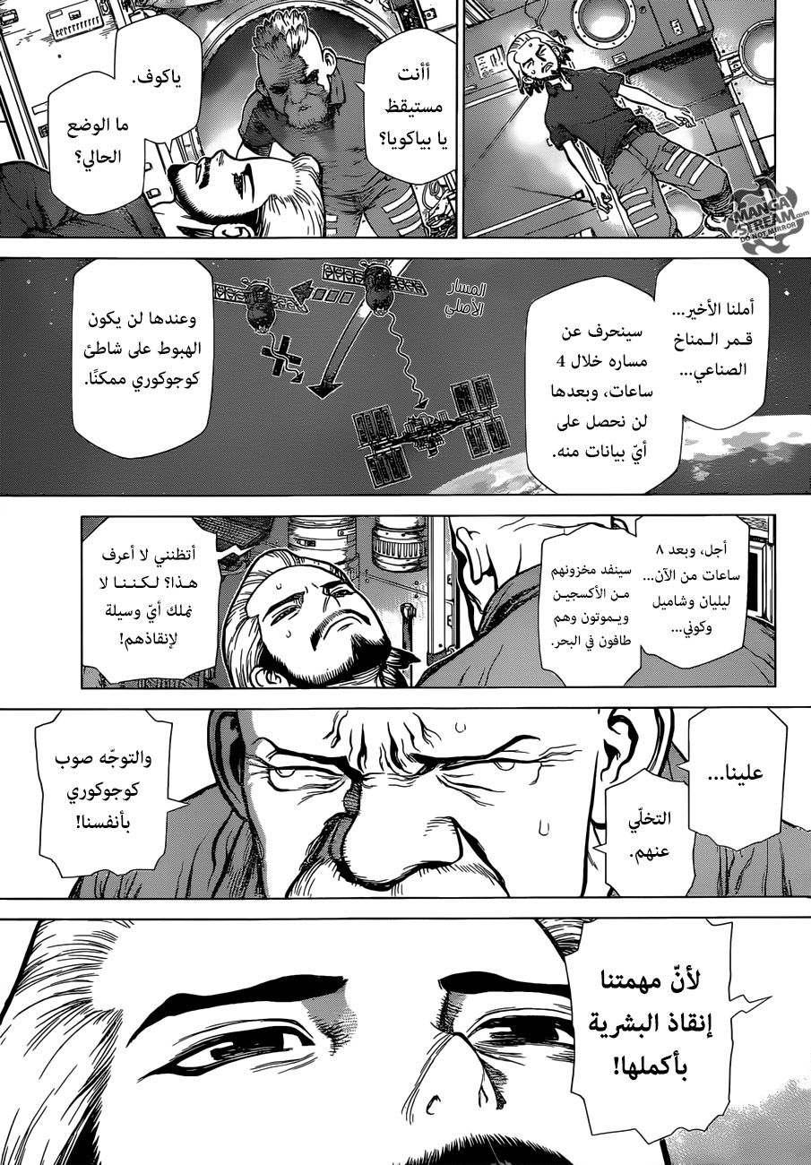 Dr.Stone reboot: Byakuya: Chapter 4 - Page 3