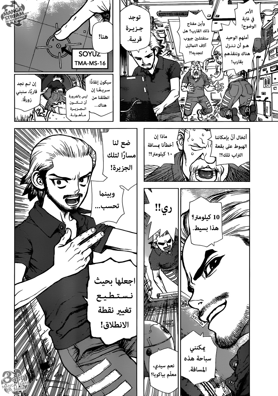 Dr.Stone reboot: Byakuya: Chapter 4 - Page 6