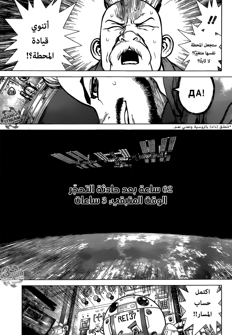 Dr.Stone reboot: Byakuya: Chapter 4 - Page 7
