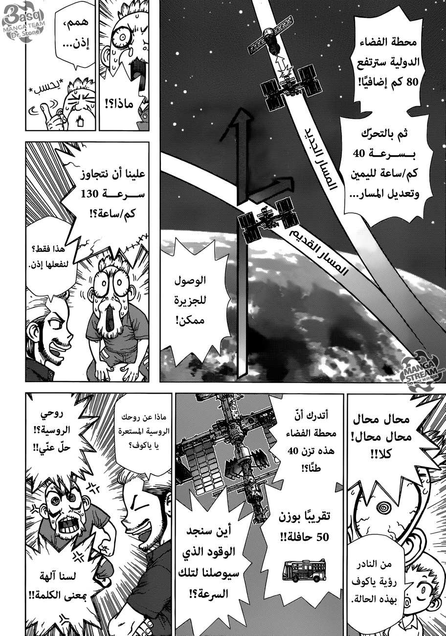 Dr.Stone reboot: Byakuya: Chapter 4 - Page 8