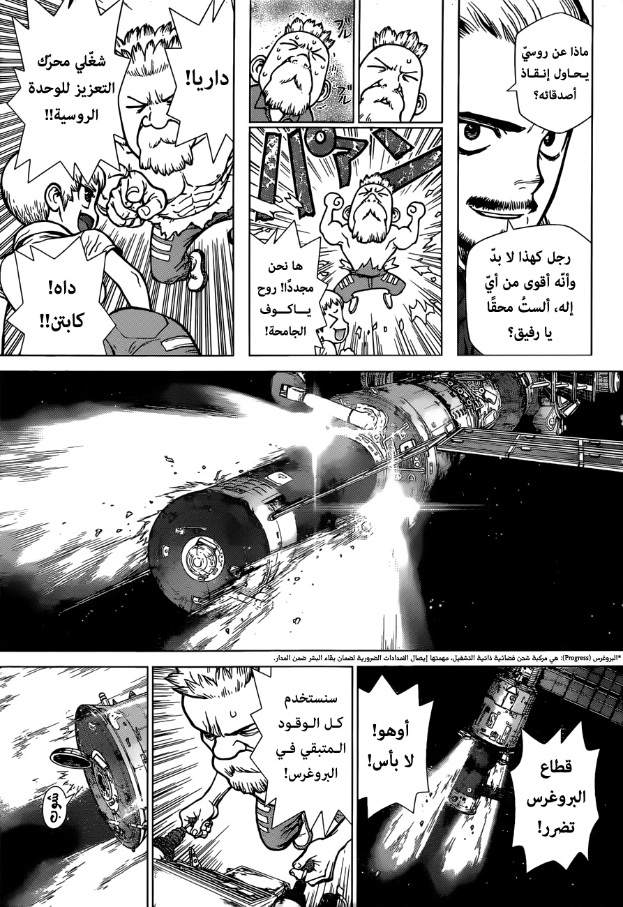 Dr.Stone reboot: Byakuya: Chapter 4 - Page 9