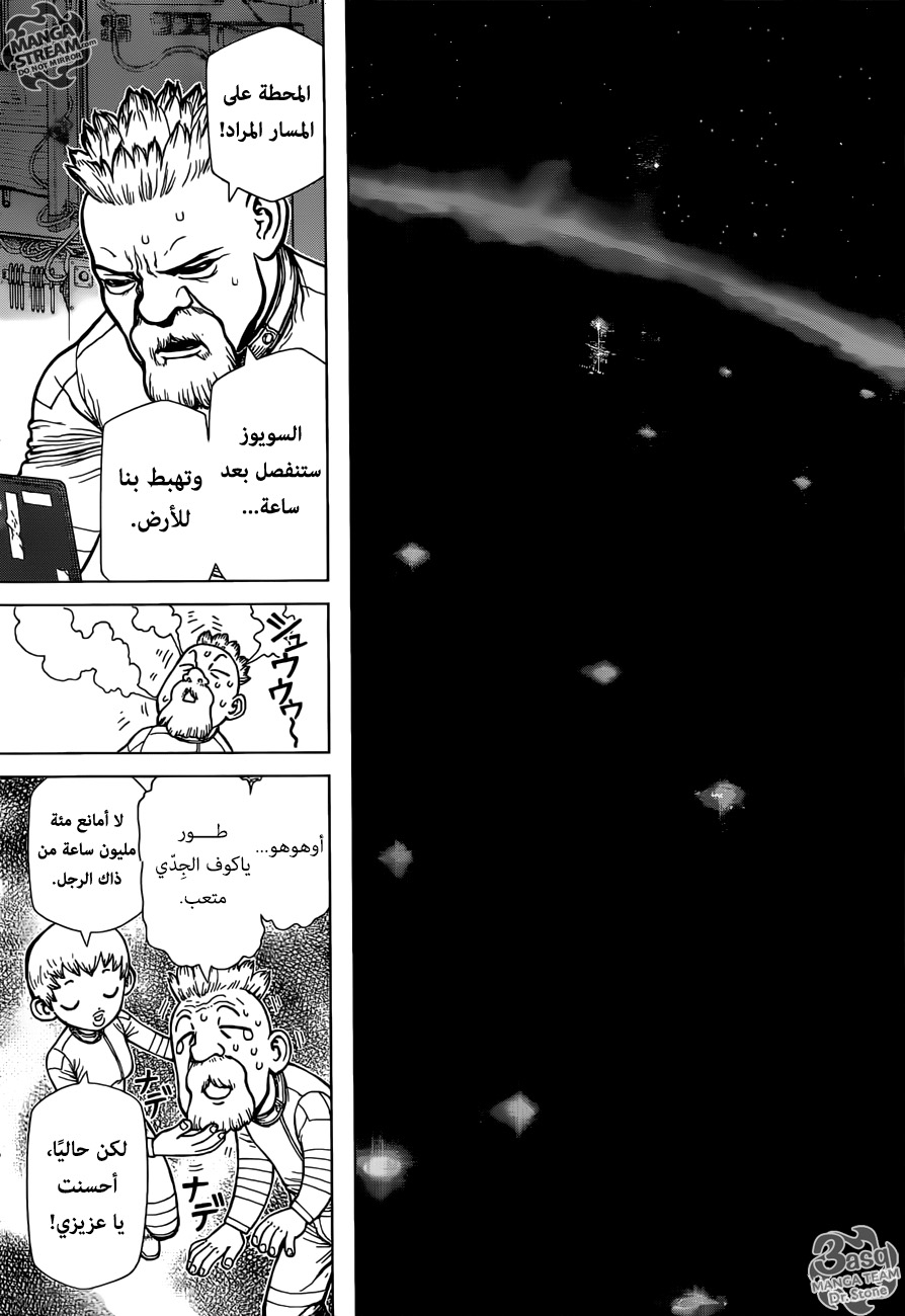 Dr.Stone reboot: Byakuya: Chapter 4 - Page 11