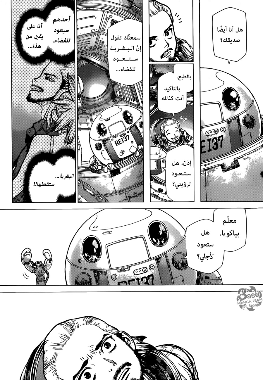 Dr.Stone reboot: Byakuya: Chapter 4 - Page 15