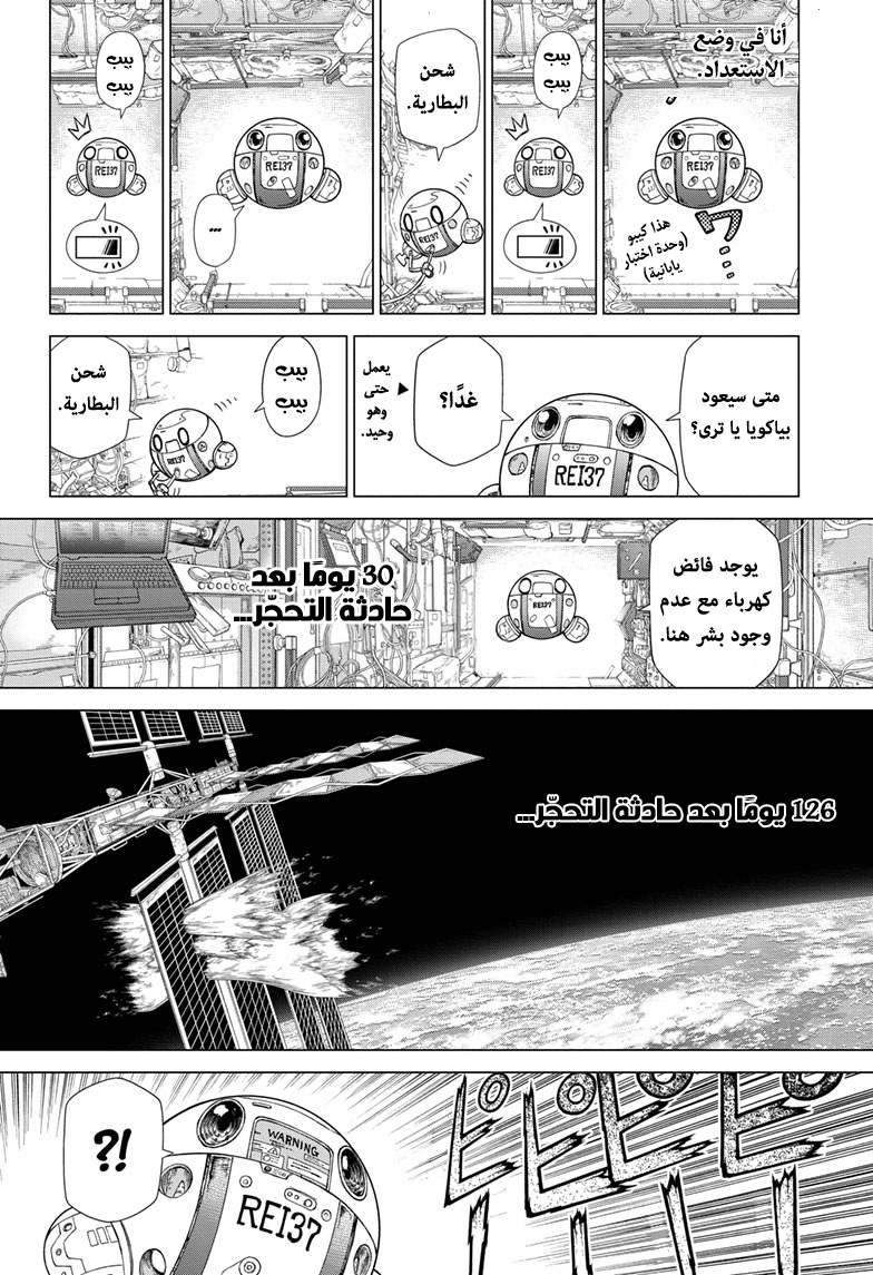 Dr.Stone reboot: Byakuya: Chapter 5 - Page 3