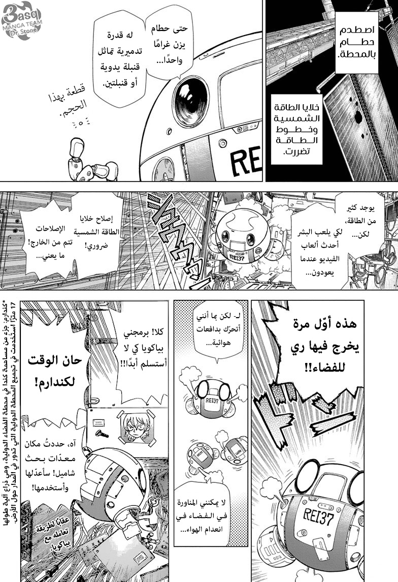 Dr.Stone reboot: Byakuya: Chapter 5 - Page 5