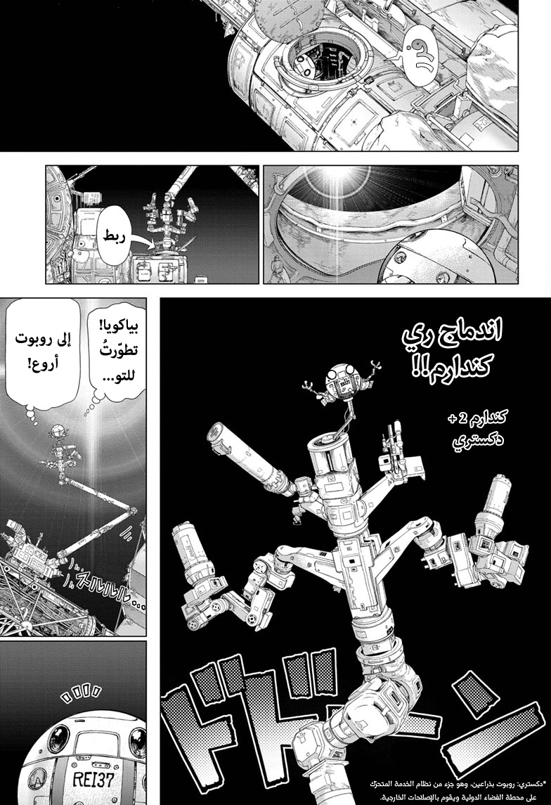 Dr.Stone reboot: Byakuya: Chapter 5 - Page 6