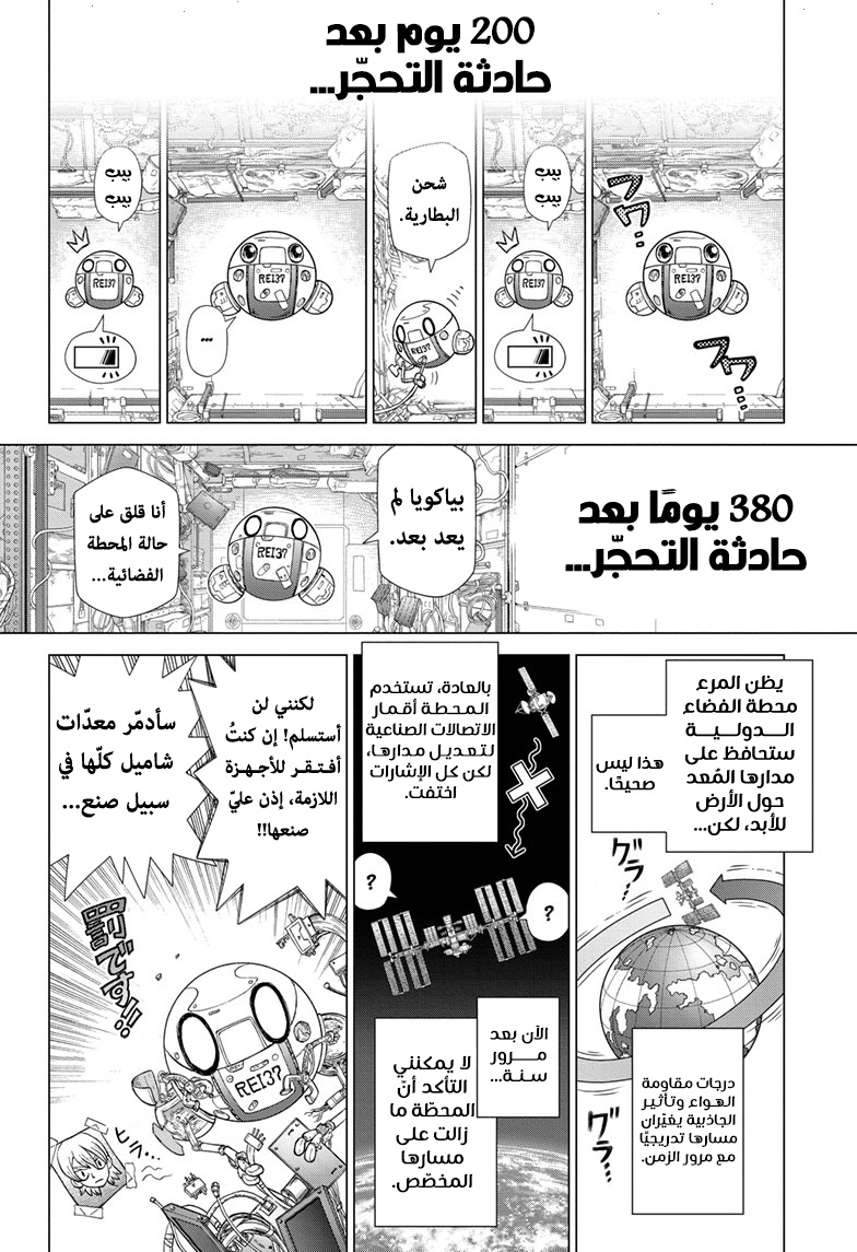 Dr.Stone reboot: Byakuya: Chapter 5 - Page 8