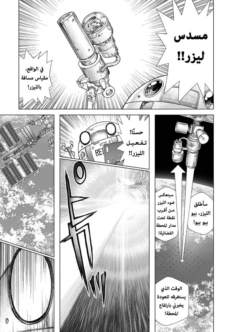 Dr.Stone reboot: Byakuya: Chapter 5 - Page 9