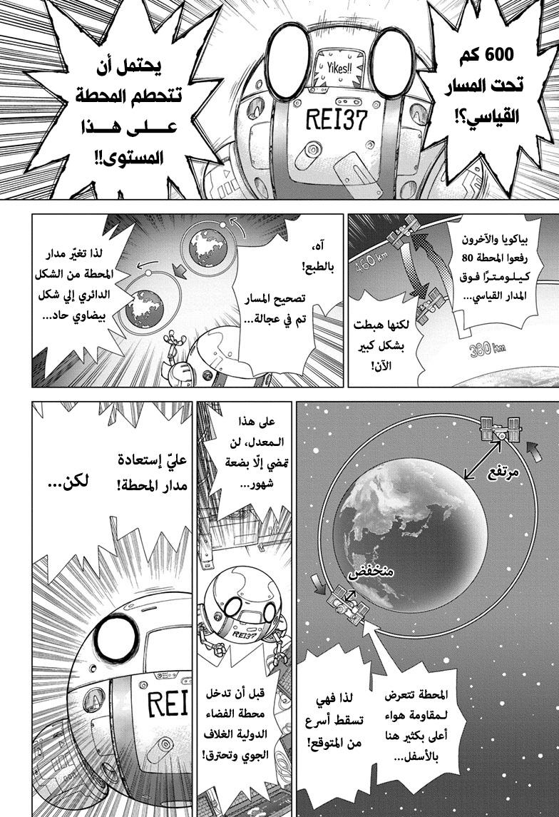 Dr.Stone reboot: Byakuya: Chapter 5 - Page 10