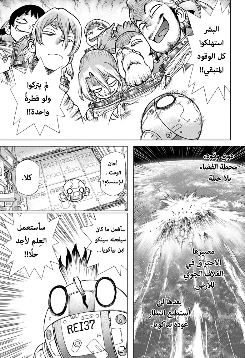 Dr.Stone reboot: Byakuya: Chapter 5 - Page 11