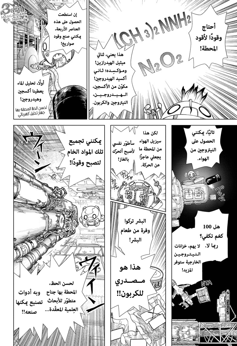 Dr.Stone reboot: Byakuya: Chapter 5 - Page 12