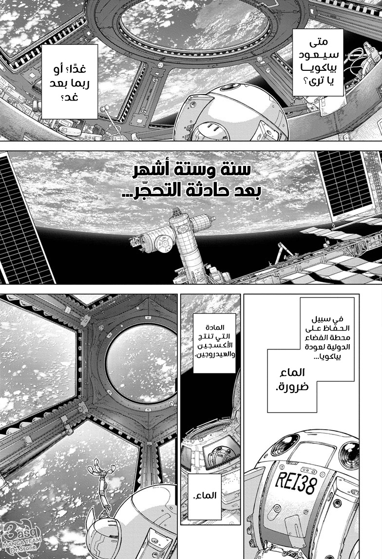 Dr.Stone reboot: Byakuya: Chapter 5 - Page 16