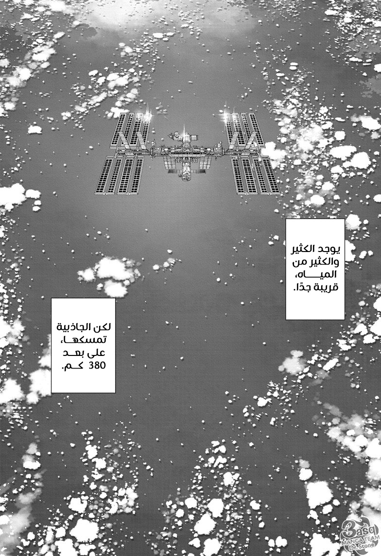 Dr.Stone reboot: Byakuya: Chapter 5 - Page 17