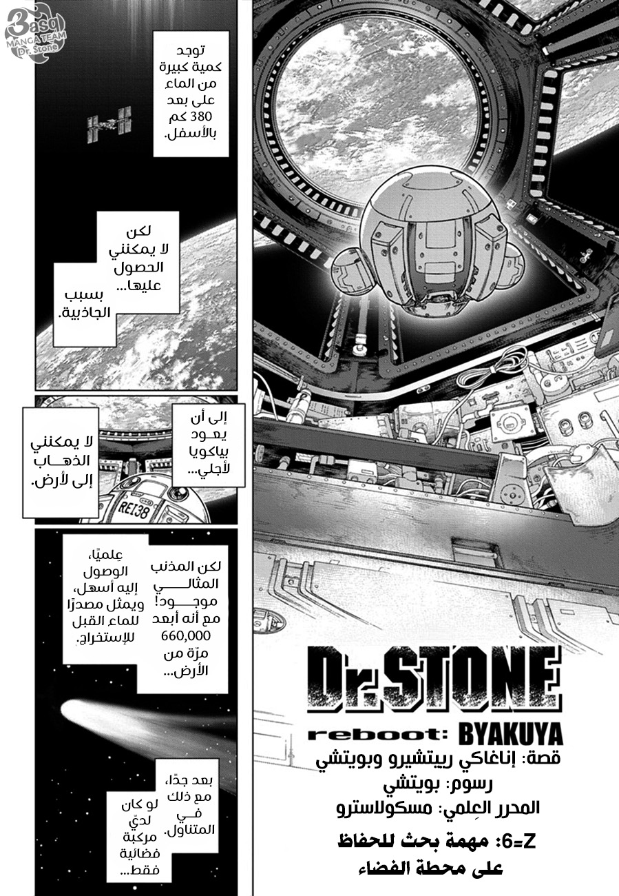 Dr.Stone reboot: Byakuya: Chapter 6 - Page 3