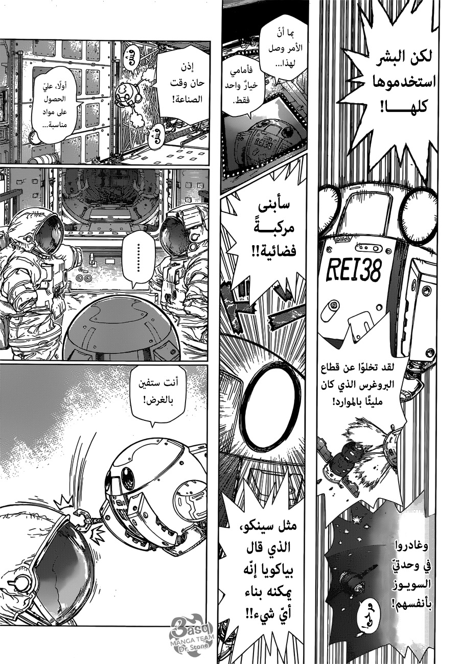 Dr.Stone reboot: Byakuya: Chapter 6 - Page 4