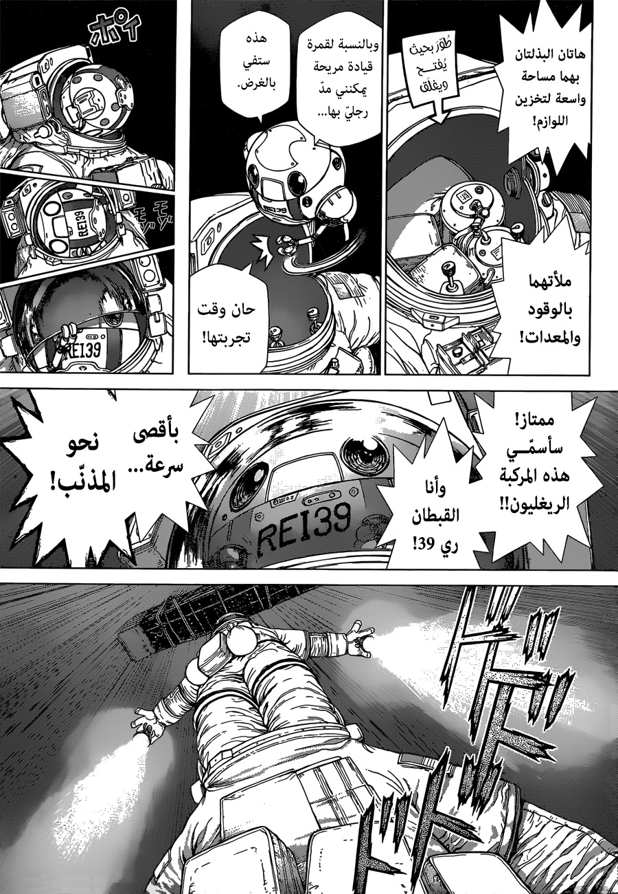 Dr.Stone reboot: Byakuya: Chapter 6 - Page 6