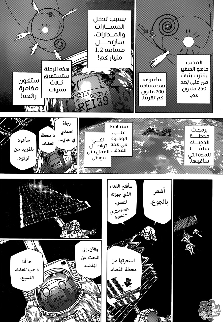 Dr.Stone reboot: Byakuya: Chapter 6 - Page 8