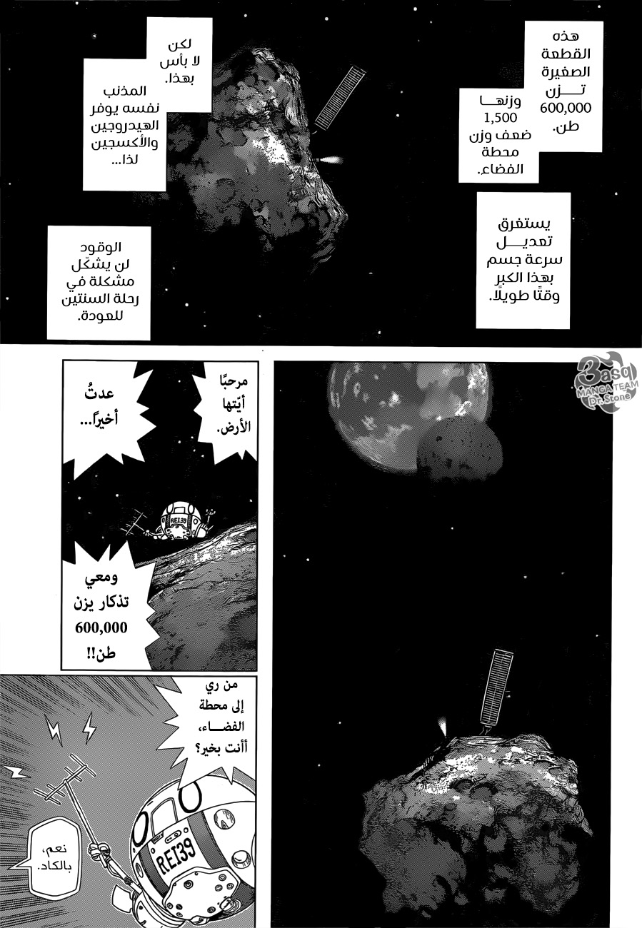 Dr.Stone reboot: Byakuya: Chapter 6 - Page 14