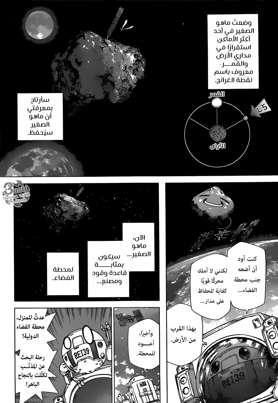 Dr.Stone reboot: Byakuya: Chapter 6 - Page 15