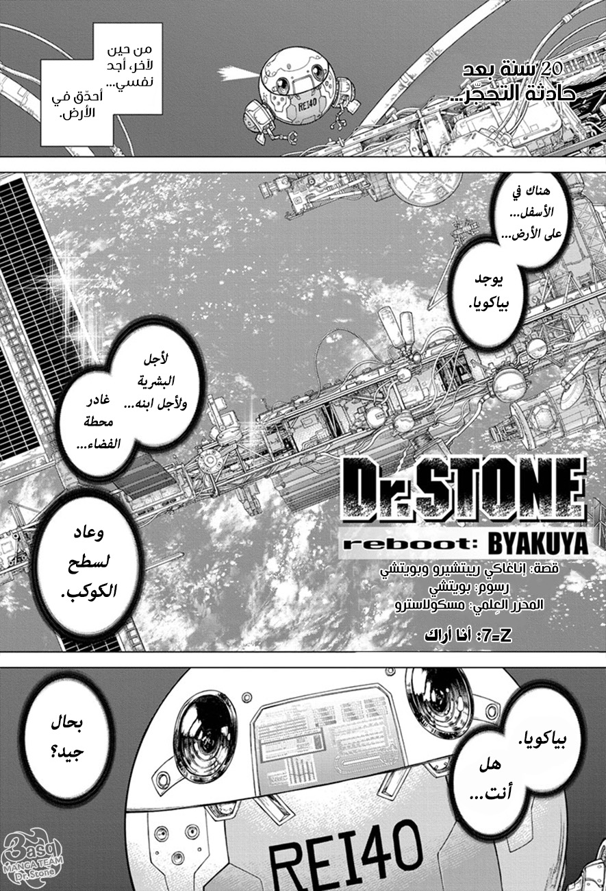 Dr.Stone reboot: Byakuya: Chapter 7 - Page 1