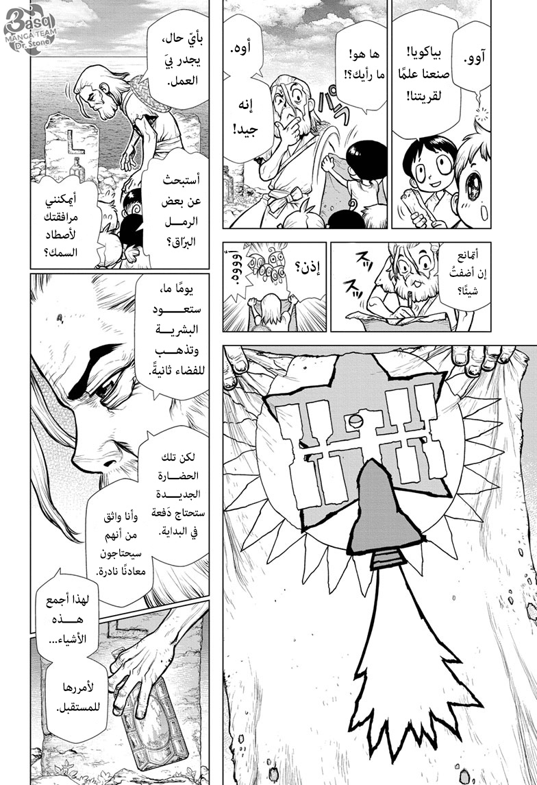 Dr.Stone reboot: Byakuya: Chapter 7 - Page 6