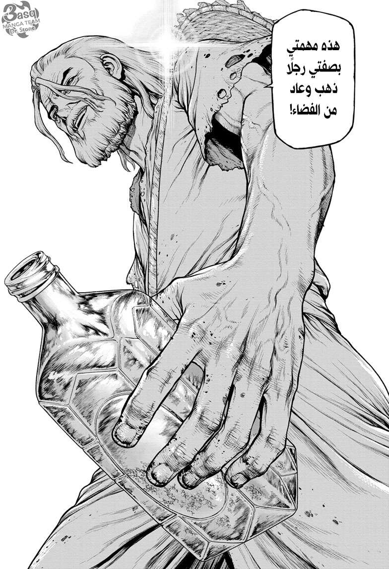 Dr.Stone reboot: Byakuya: Chapter 7 - Page 7