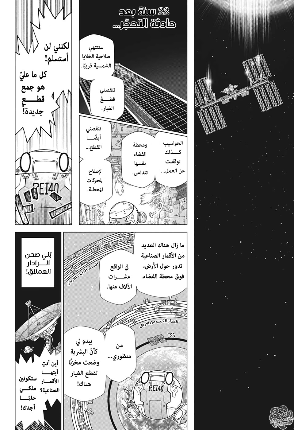 Dr.Stone reboot: Byakuya: Chapter 7 - Page 9