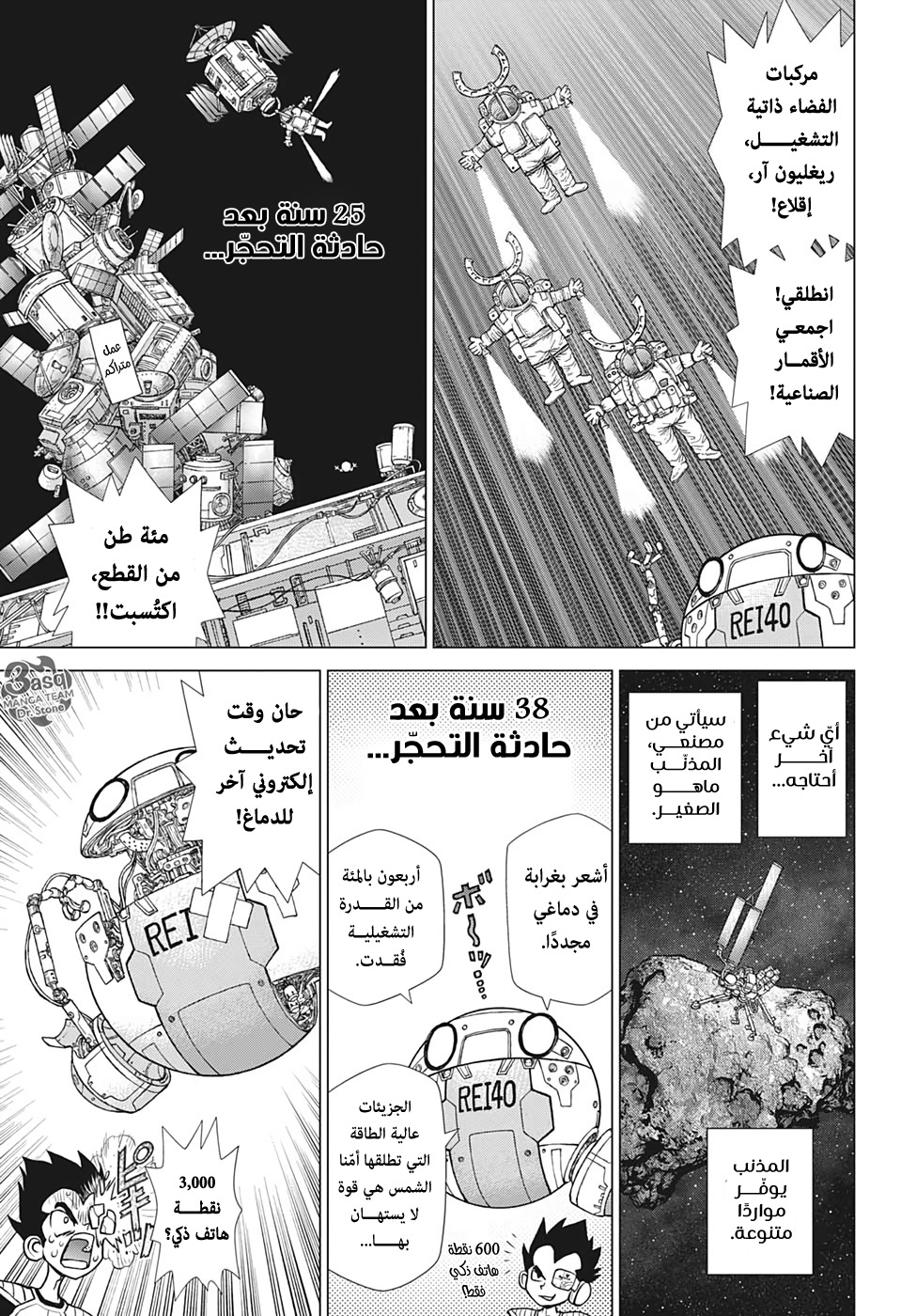 Dr.Stone reboot: Byakuya: Chapter 7 - Page 10