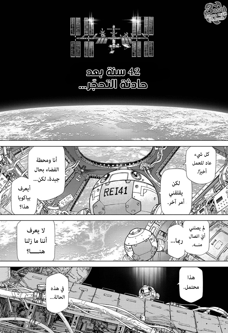 Dr.Stone reboot: Byakuya: Chapter 7 - Page 11