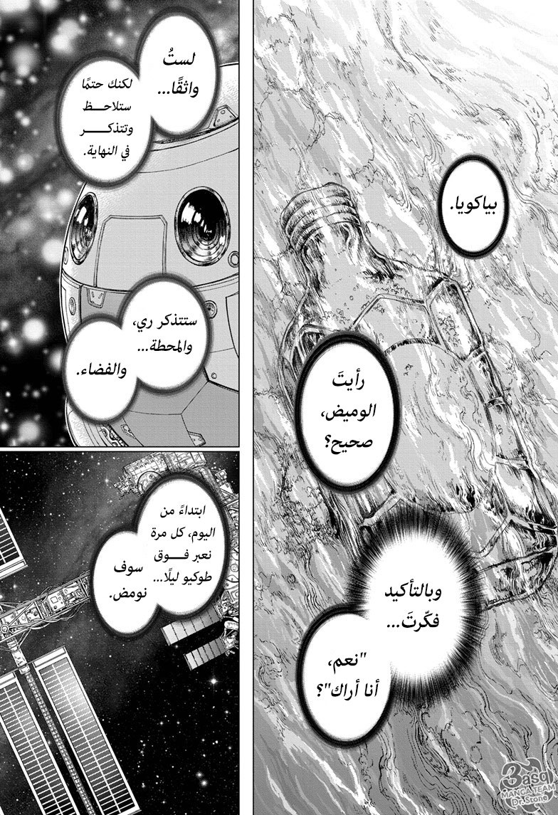 Dr.Stone reboot: Byakuya: Chapter 7 - Page 18