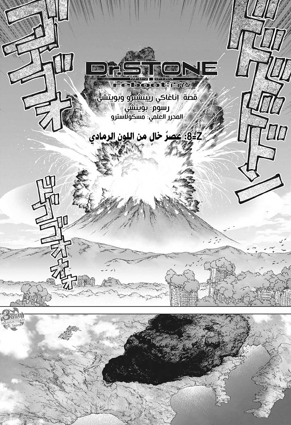 Dr.Stone reboot: Byakuya: Chapter 8 - Page 3