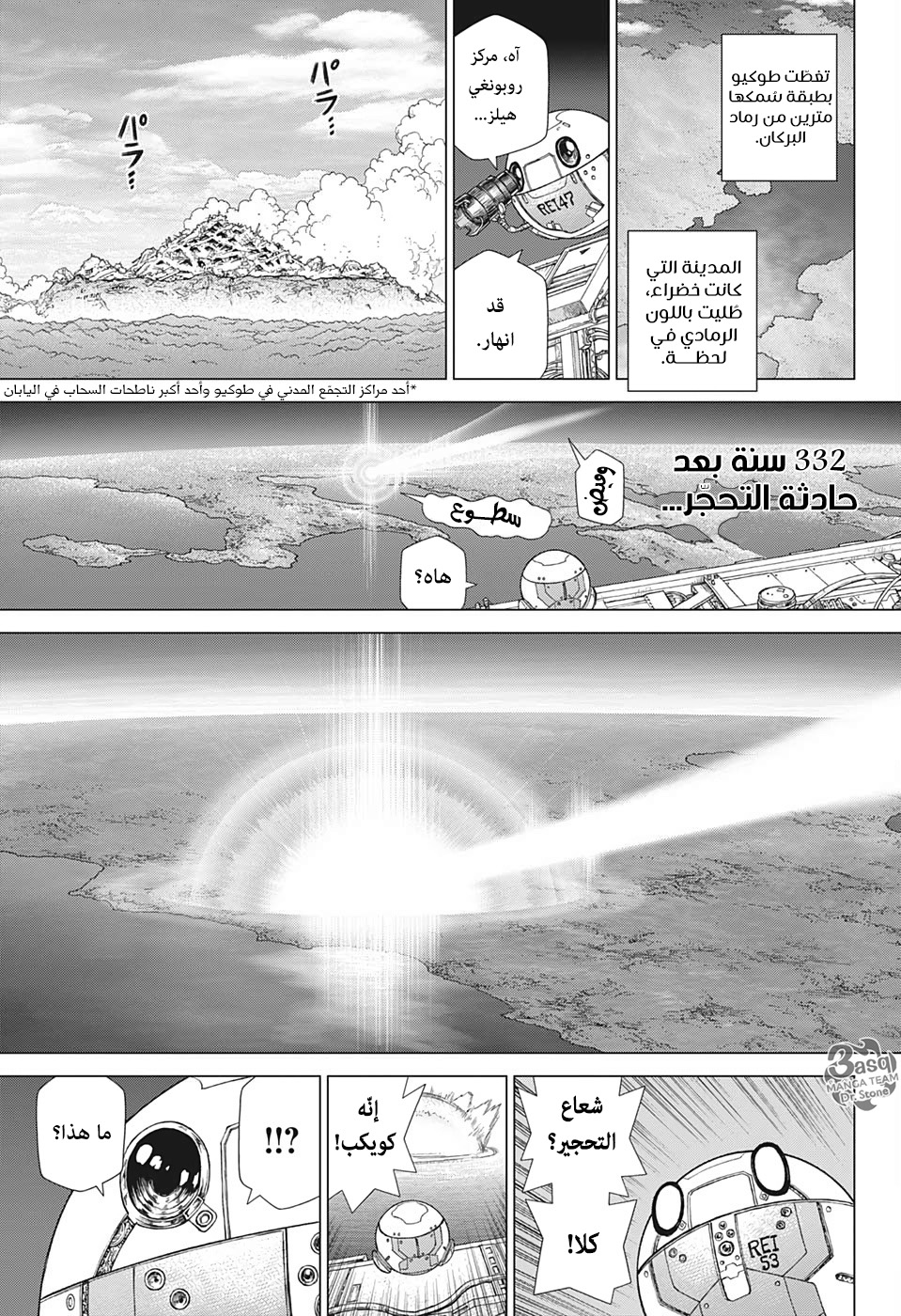 Dr.Stone reboot: Byakuya: Chapter 8 - Page 4