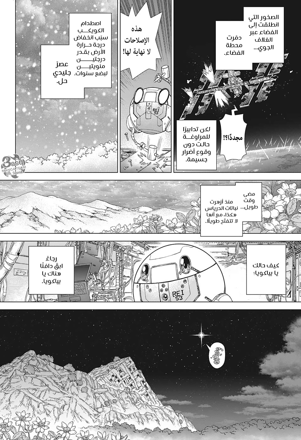 Dr.Stone reboot: Byakuya: Chapter 8 - Page 6