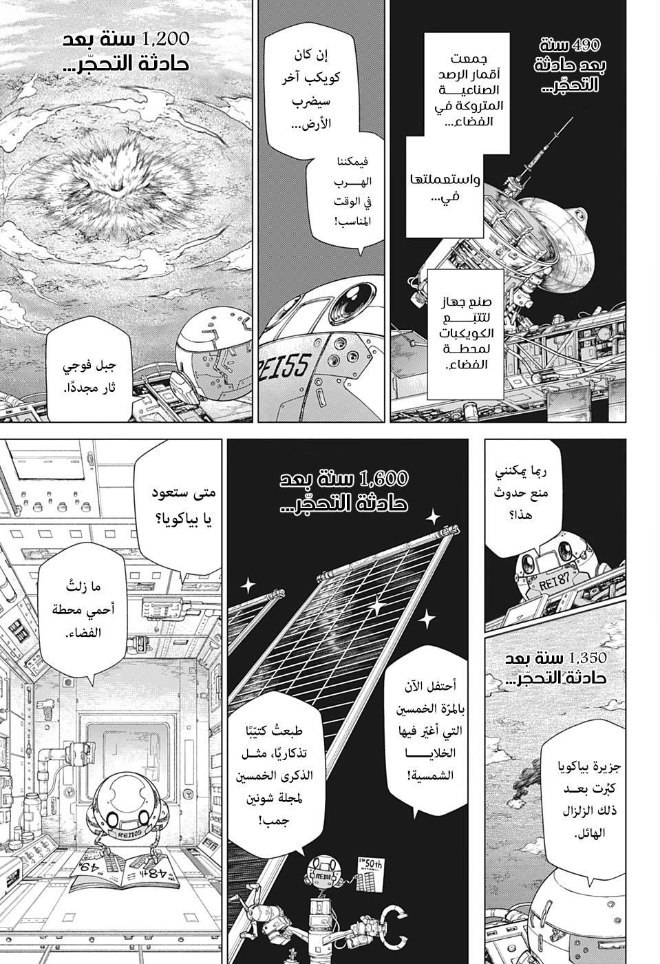 Dr.Stone reboot: Byakuya: Chapter 8 - Page 9