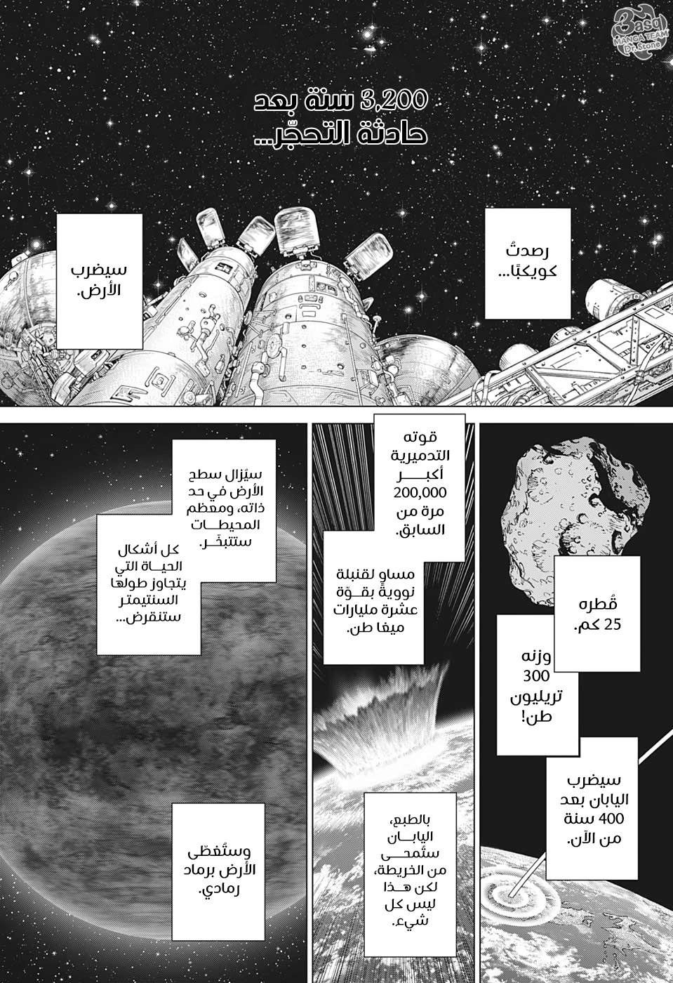 Dr.Stone reboot: Byakuya: Chapter 8 - Page 10