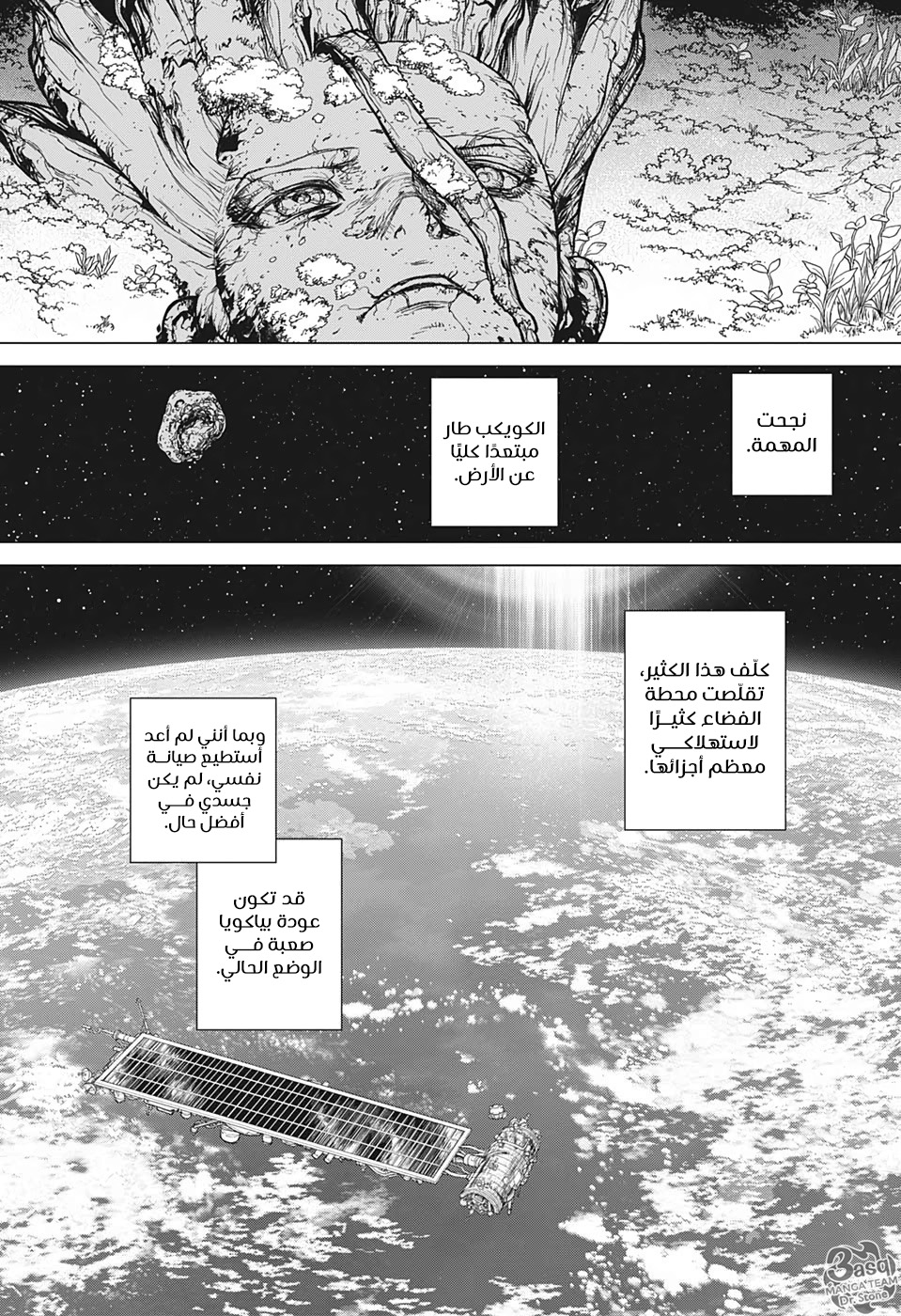 Dr.Stone reboot: Byakuya: Chapter 8 - Page 16