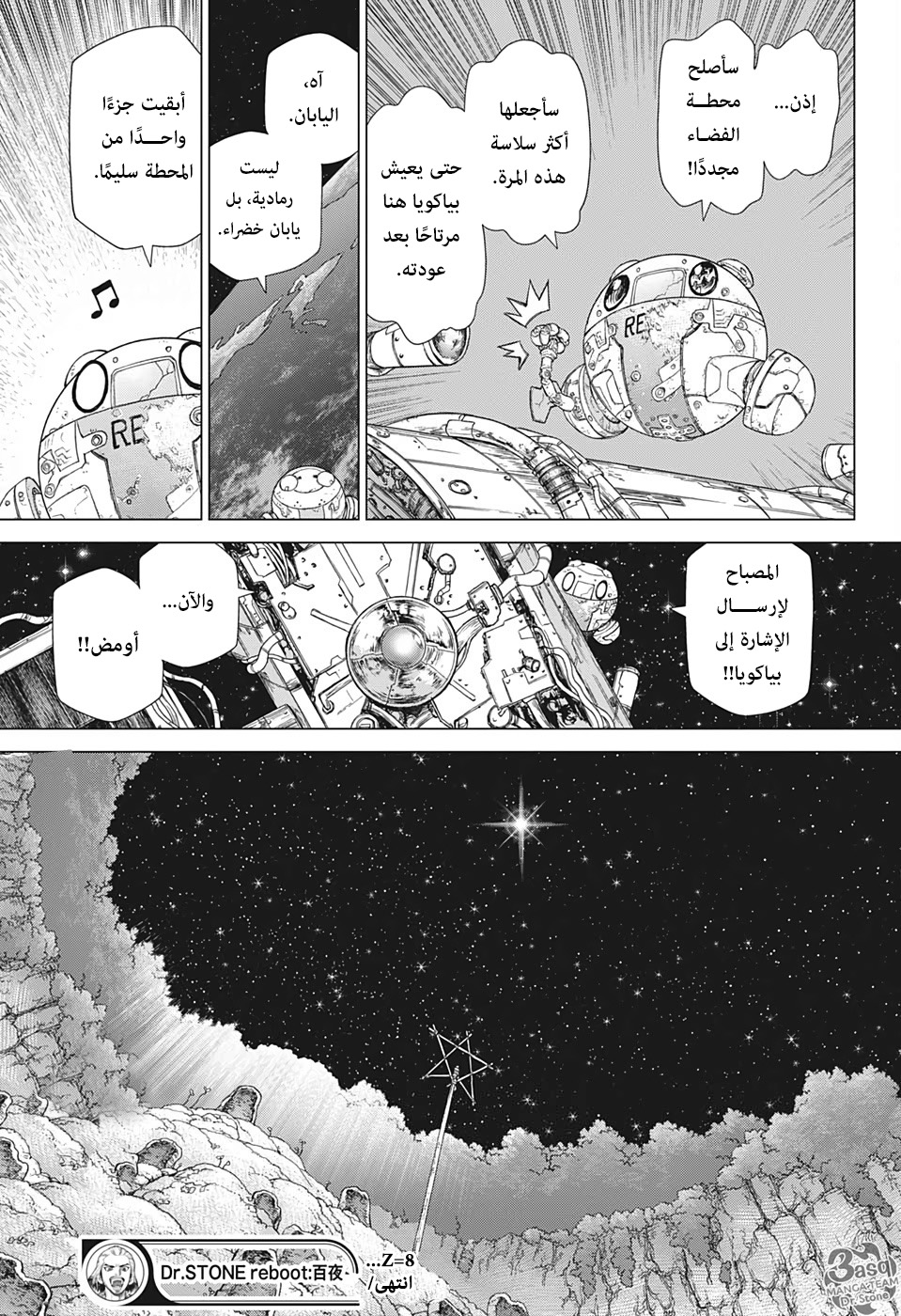 Dr.Stone reboot: Byakuya: Chapter 8 - Page 17