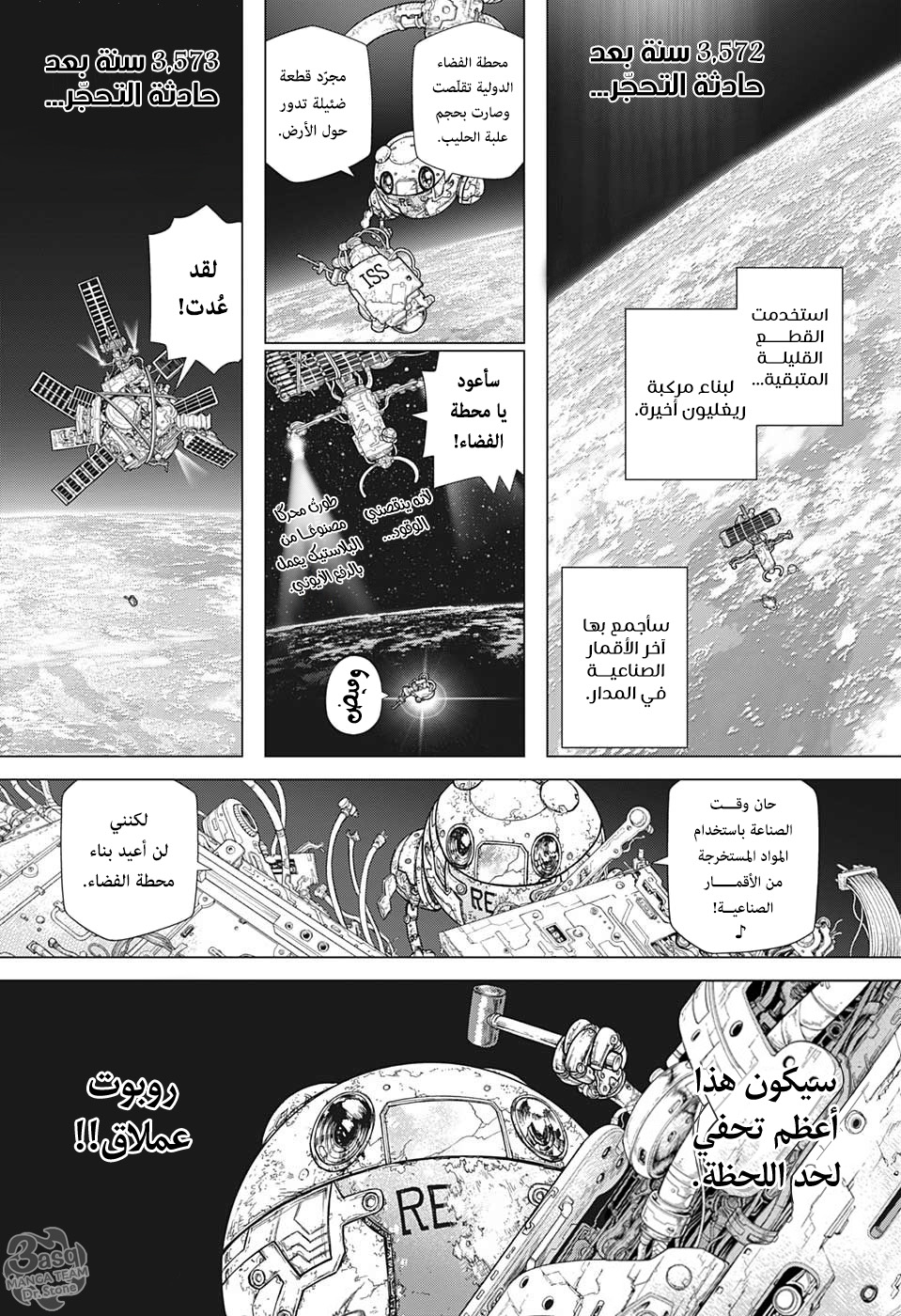 Dr.Stone reboot: Byakuya: Chapter 9 - Page 1