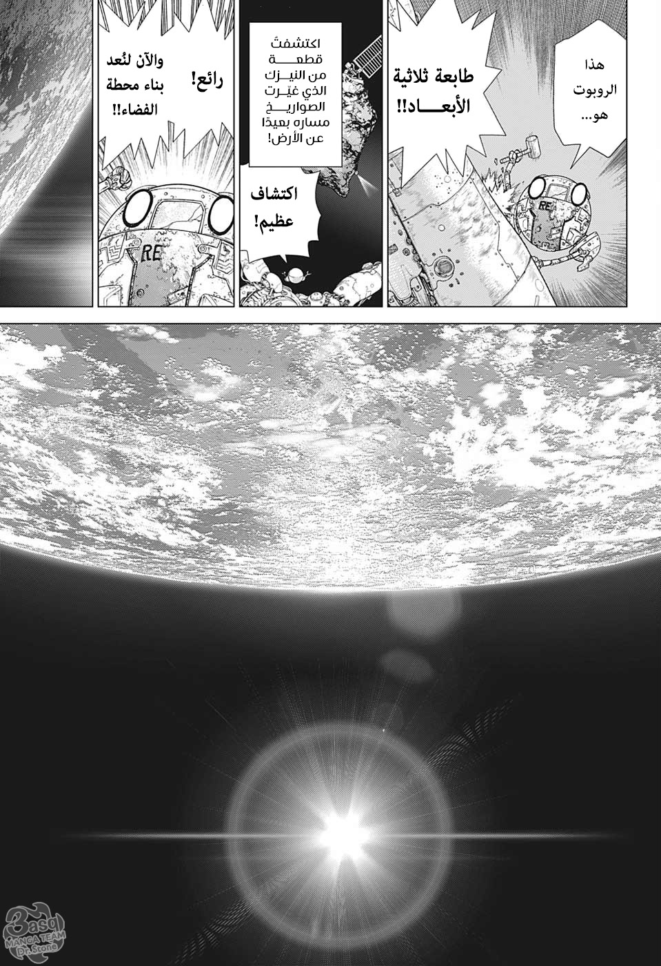 Dr.Stone reboot: Byakuya: Chapter 9 - Page 4