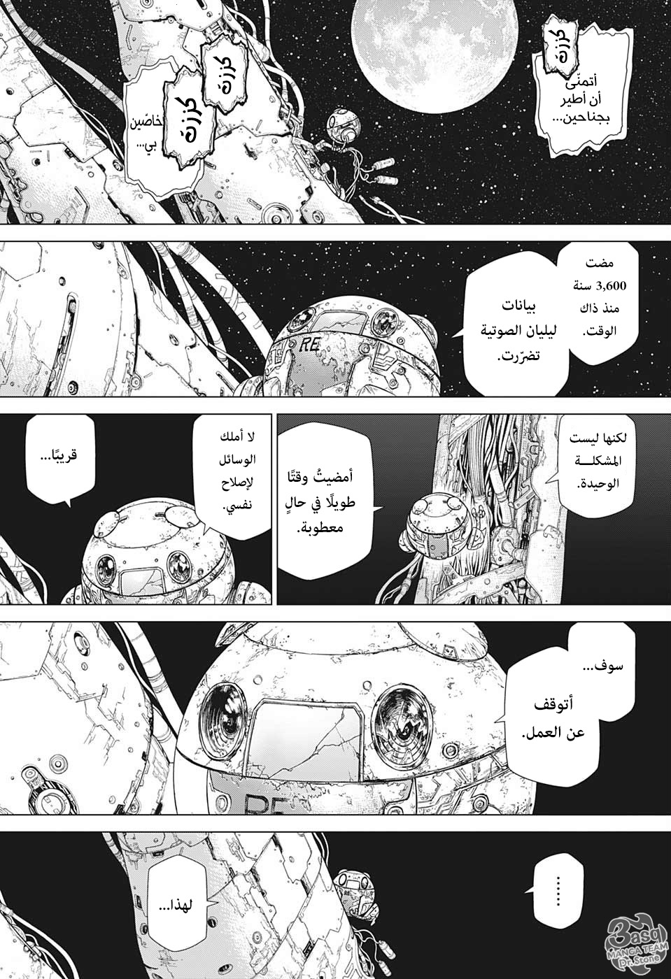 Dr.Stone reboot: Byakuya: Chapter 9 - Page 6