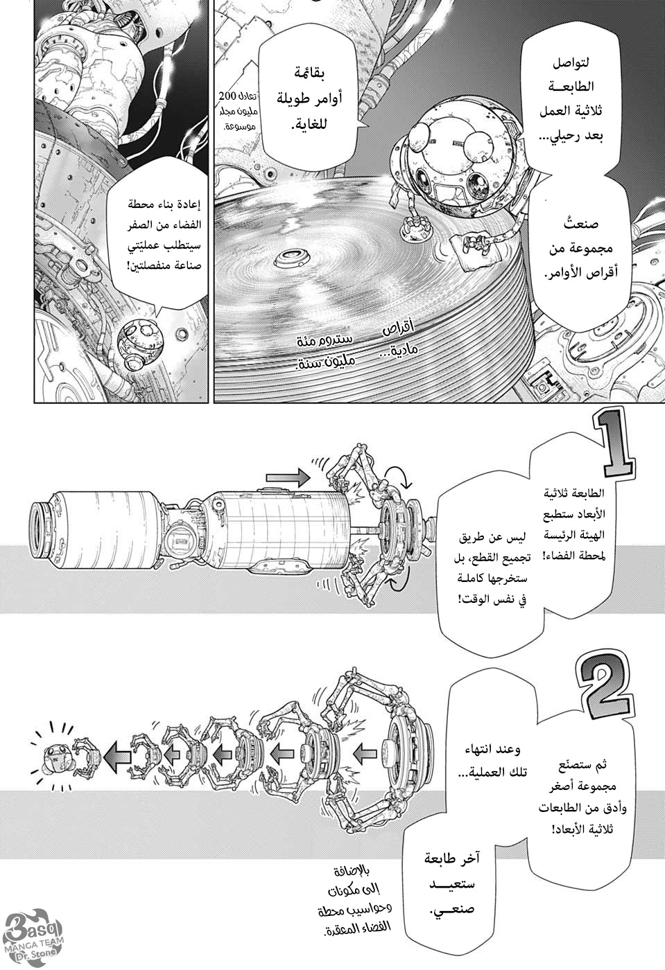 Dr.Stone reboot: Byakuya: Chapter 9 - Page 7