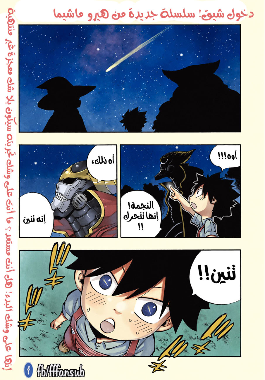 Edens Zero: Chapter 1 - Page 3