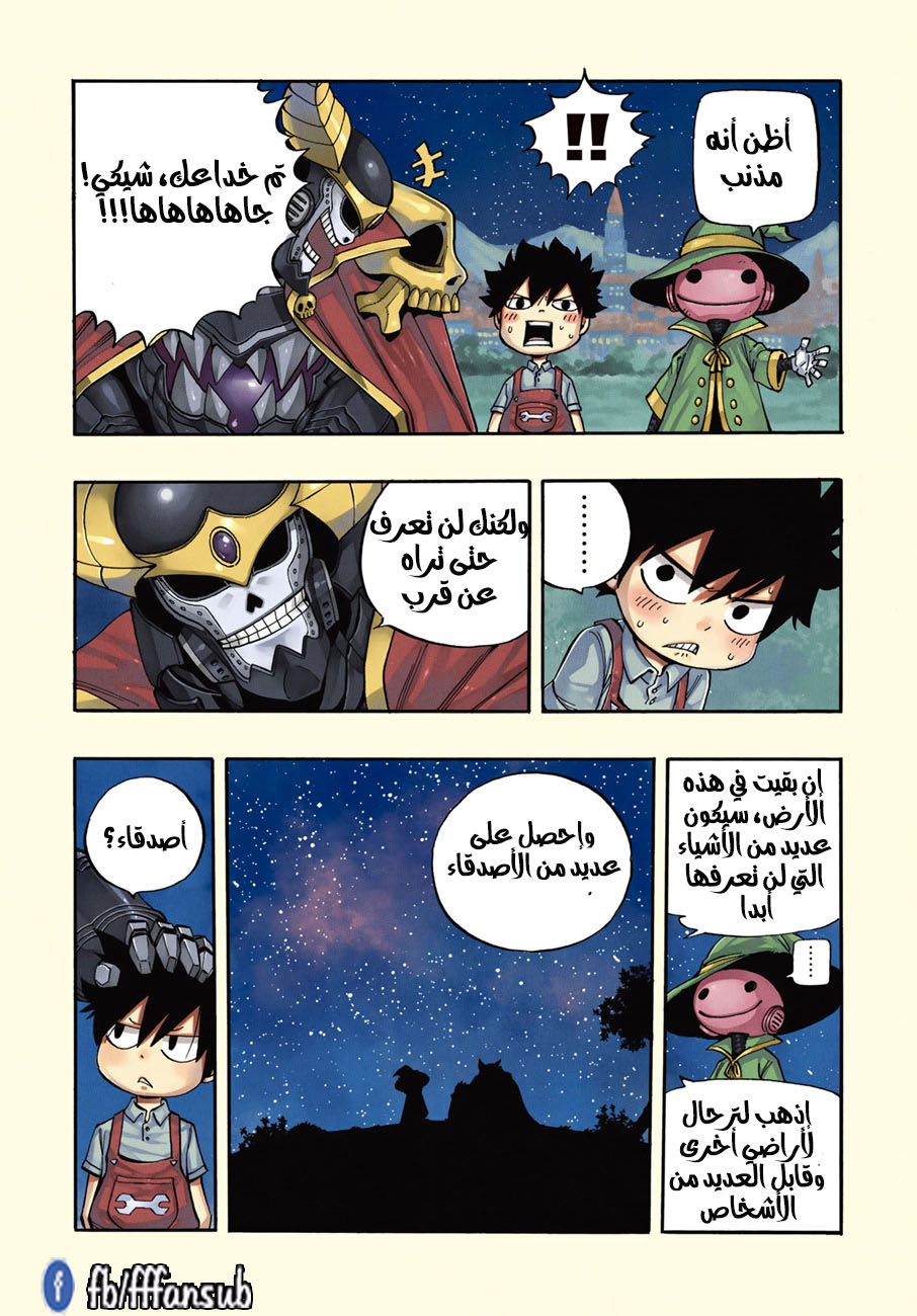 Edens Zero: Chapter 1 - Page 4