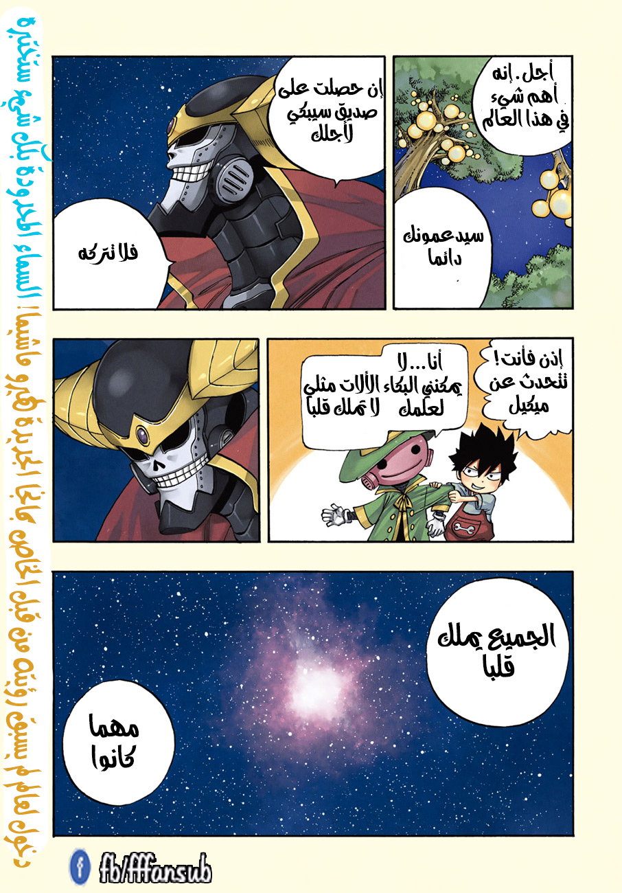 Edens Zero: Chapter 1 - Page 5