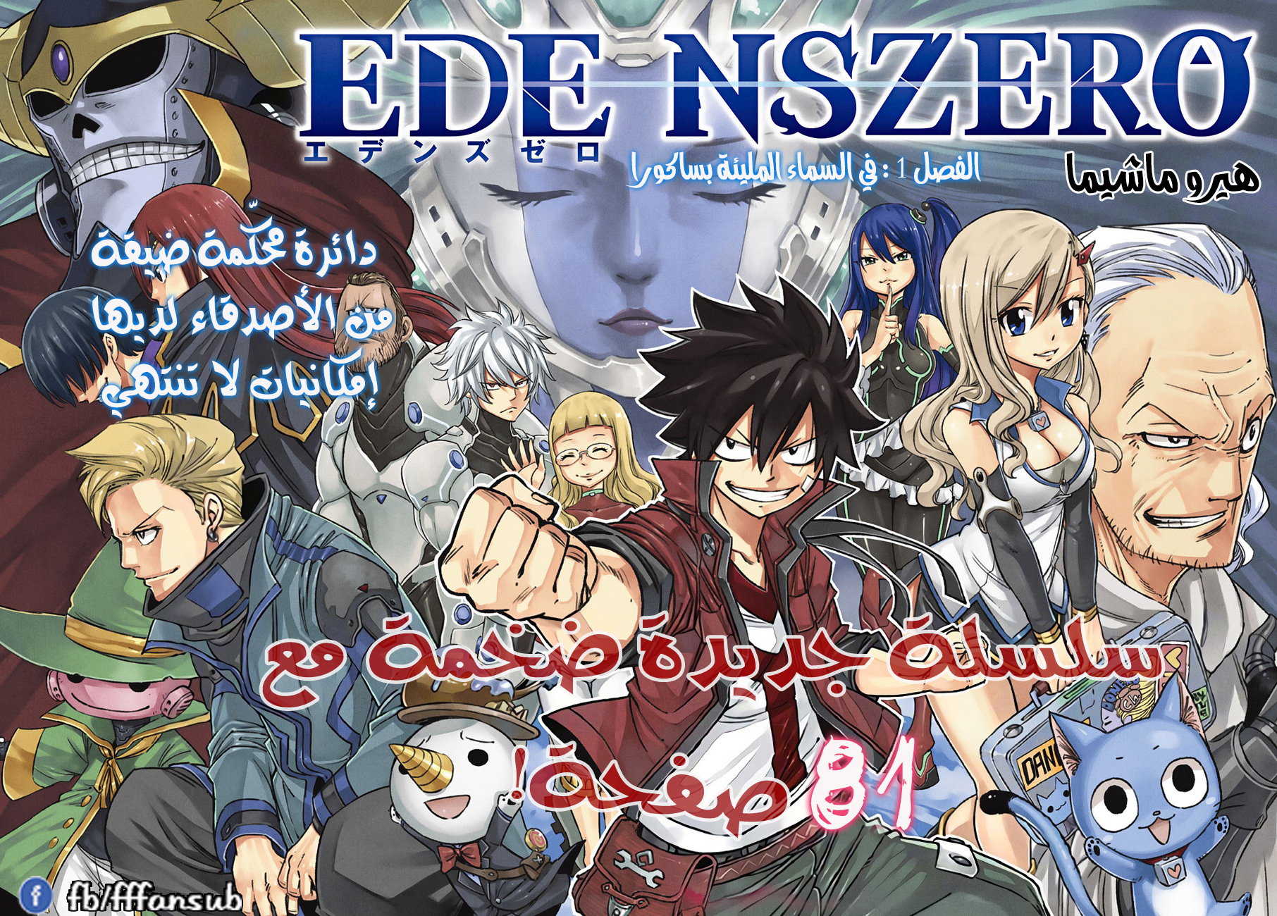 Edens Zero: Chapter 1 - Page 6